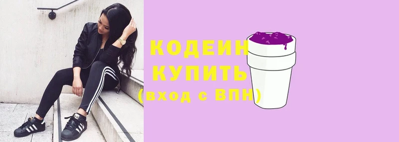 Кодеин Purple Drank  Красавино 